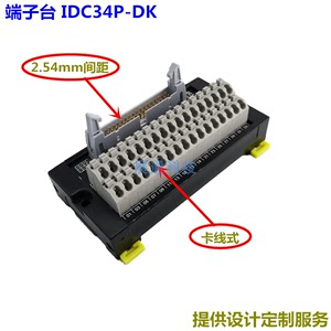 端子台 IDC34P-DK 卡线式 免螺丝接线端子
