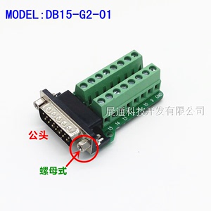 DB15-G2-01 螺母式 串口转接线端子 DB15转端子 转端子 中继 转接