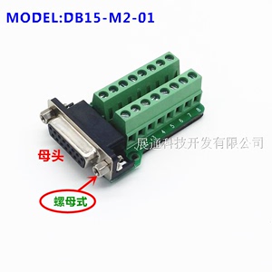 DB15-M2-01 串口转接线端子 DB15转端子 串口转端子 中继 螺母式