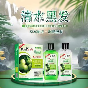 汉丰清水青核原液一洗就黑染发剂膏植物染发护发染发剂 青核桃素