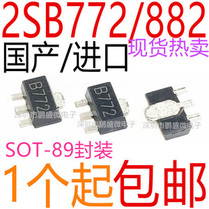 国产/进口 2SB772 B772 2SD882 D882 贴片三极管 晶体管 SOT89