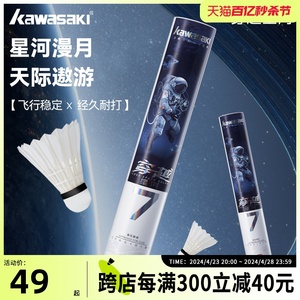 川崎羽毛球耐打王12只装鹅毛飞行稳定训练球专业比赛用球鸭毛星河