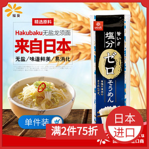 【单包】2件75折 日本hakubaku宝宝小麦细面素面无盐面条黄金大地