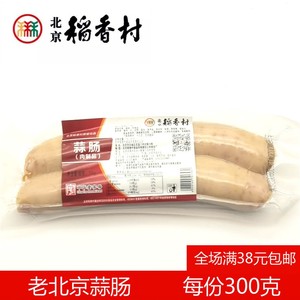 北京三禾稻香村熟食蒜肠300克 真空包装 老北京卤味小吃特产酱肉