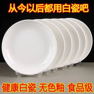 白色陶瓷健康瓷家用菜盘子食品级白盘圆盘深盘小平盘碟子6个盘子