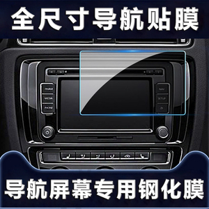 汽车导航钢化膜5  6 7 8七寸八寸飞歌安卓屏专用贴膜电车屏幕贴膜