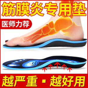 日本足底筋膜炎专用鞋垫足跟痛贴脚背底胫骨足弓垫跟腱炎矫形器