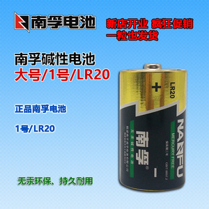 南孚电池1号电池大号D型无汞碱性干电池LR20燃气灶热水器5粒包邮