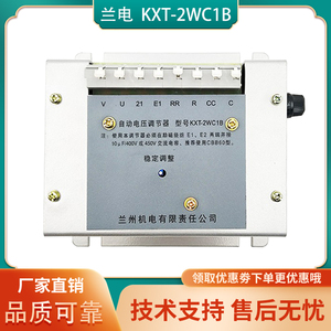 KXT-2WC1B KXT-2WC兰州兰电发电机自动电压调节器调压板XWT-4 AVR