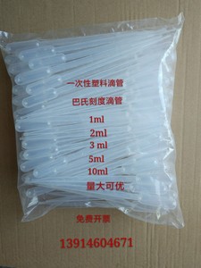 一次性塑料滴管塑料吸管0.2/0.5/1/2/5/10ml巴氏滴管巴氏刻度吸管