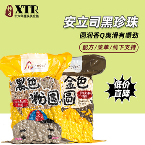 安立司黑珍珠粉圆脏脏茶2.5波霸1kg奶茶店专用原材料珍珠奶茶甜品