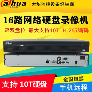 大华高清4K网络硬盘录像机16路H.265数字主机DH-NVR4216-HDS2/H