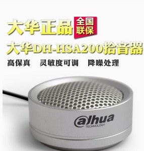 大华 DH-HSA200 高保真拾音器 监控摄像机麦克风音频识音采集器