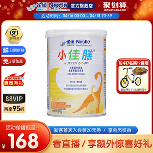 雀巢小佳膳儿童1-10岁成长全营养配方食品400g乳清蛋白含维生素C