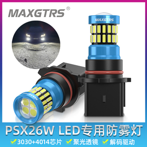 适用海马M6日间行车灯LED日行灯泡psx26w汉兰达GL8英朗防雾灯泡