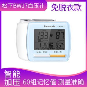 松下电子血压计测量仪BW17手腕式家用血压计测压仪 医用血压仪