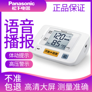 松下语音款电子血压计BU08J全自动家用智能上臂式血压测量仪器表
