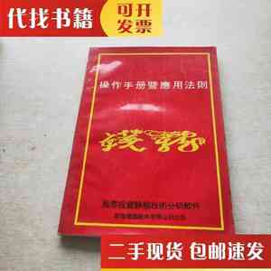 二手书股票投资静能技术分析软件 操作手册暨应用法则 乾隆电脑