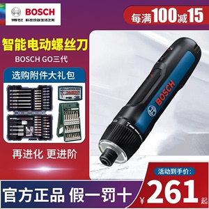 博世电动螺丝刀迷你锂充电起子机螺丝批博士工具Bosch GO 2 二代