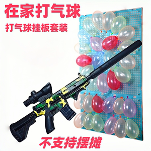 打气球专用挂板玩具枪套装8MM狙击M416儿童娱98K乐聚会活动专用