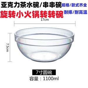 亚克力沙拉碗透明水果捞火锅圆碗耐高温塑料茶水盆洗手盅餐厅商用
