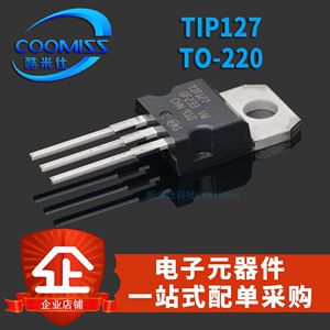 原装 TIP127 贴片TO220 直插晶体管达林顿管 三极管 NPN管 PNP管