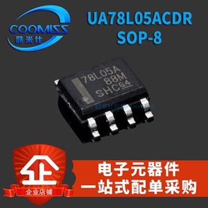 原装 UA78L05ACDR  贴片SOP-8 稳压器IC 78L05A 全新 UA78L05ACD