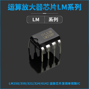 LM358 LM393N/P LM258P LM2904 LM2903N LM741直插DIP-8芯片IC