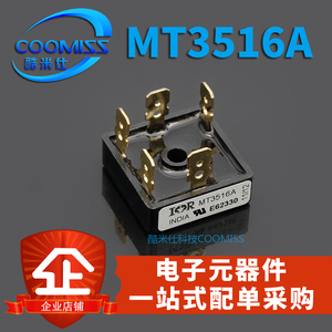 三相变频整流桥堆模块MT3516A MT5016A SKBPC3516直插DIP-5大功率