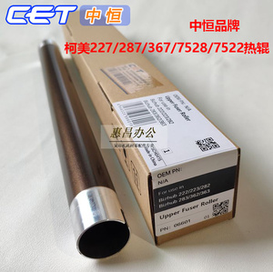 CET中恒适用美能达BH 287 367 7522 7528定影辊上辊柯美7223i热辊