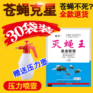 苍蝇药灭蝇子杀蚊子药粉室内外家用饭店养殖场厂灭蝇王杀虫剂长效