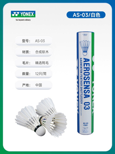 正品羽毛球比赛球AS05039号AS50鹅毛国际球赛正品YONEX羽毛球