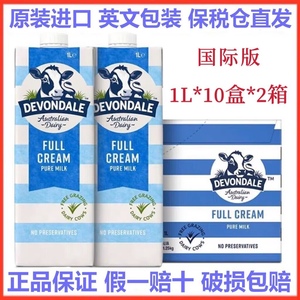 澳洲进口 Devondale德运全脂纯牛奶1L*10盒*2箱装优质早餐奶 包邮