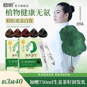 迪彩染发剂男女遮白自然黑色纯棕色植物染发膏自己在家染头发