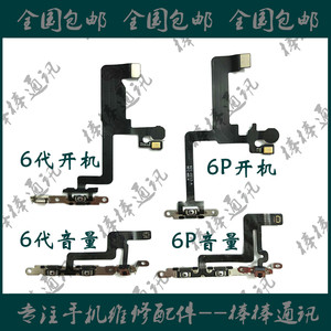 适用苹果6代开机排线锁屏键 6P音量按键 iPhone6Plus音量静音排线