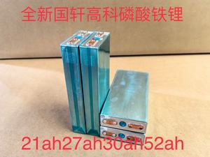 全新国轩高科3.2V磷酸铁锂21ah27ah30ah52安大单体铝壳锂电池电芯