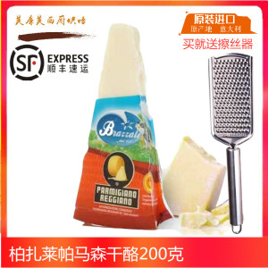 柏札莱帕玛森奶酪芝士块parmigiano reggiano200g巴马臣即食干酪