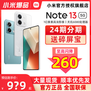 现货速发送碎屏宝MIUI/小米 Redmi Note 13 5G新款手机官方旗舰店官网正品红米note13系列Redmi note13智能机