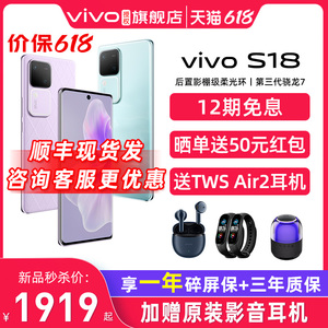 12期免息新品上市 vivo S18 手机全网通5G vivos18 拍照自拍旗舰学生游戏 vivo手机官方旗舰店 vivos17 x100