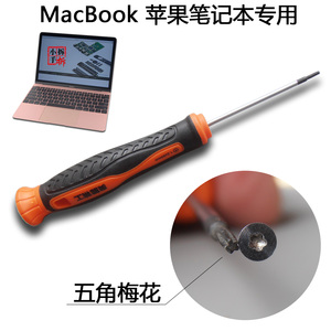 苹果笔记本电脑螺丝MacBook air Pro 拆机维修换电池清灰工具套装