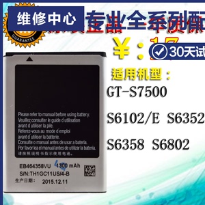 适用 三星GT-S7500电池 S6102/E S6352手机电池S6358 S6802原装