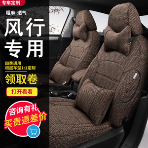 东风风行菱智M3/V3/M5座套菱智M5L专用七座四季7座椅汽车坐垫全包