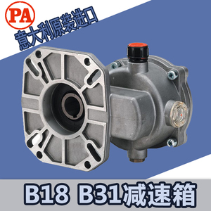 PA意大利全金属超高压清洗机柴油、汽油机配件大功率B18B31减速箱