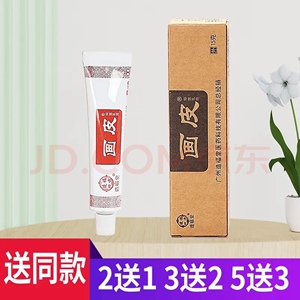 正品造福堂画皮止痒抑菌乳膏成人皮肤外用蚊虫叮咬杀菌本草软膏