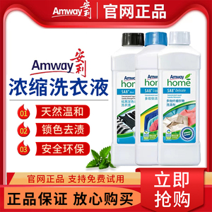 Amway官网正品安利多效倍洁洗衣液浓缩型炫黑丝白纤细衣物洗涤剂