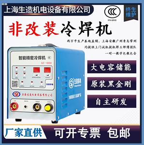 生造冷焊机不锈钢家用小型220V多功能工业用智能精密脉冲缺陷修补