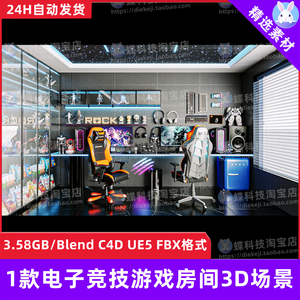 Blender电子竞技游戏房间3D场景电脑电竞椅电竞游戏室带纹理贴图