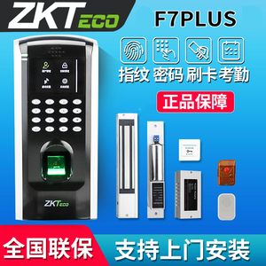 ZKTeco中控F7plus考勤门禁系统一体机办公室指纹密码刷卡电磁力锁