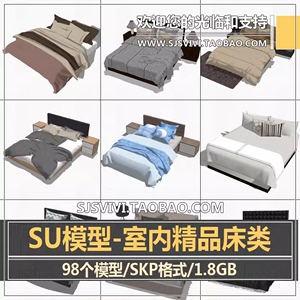 su模型室内设计软装家具床品床类家装装修组件设计su草图大师素材