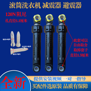 适用于TCL滚筒洗衣机原装减震器阻尼器缓冲器避震杆支撑杆配件